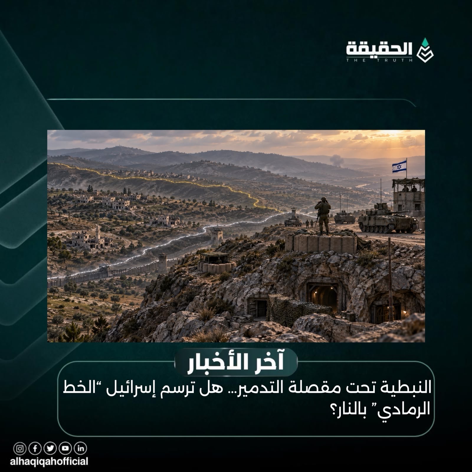 النبطية تحت مقصلة التدمير… هل ترسم إسرائيل “الخط الرمادي” بالنار؟