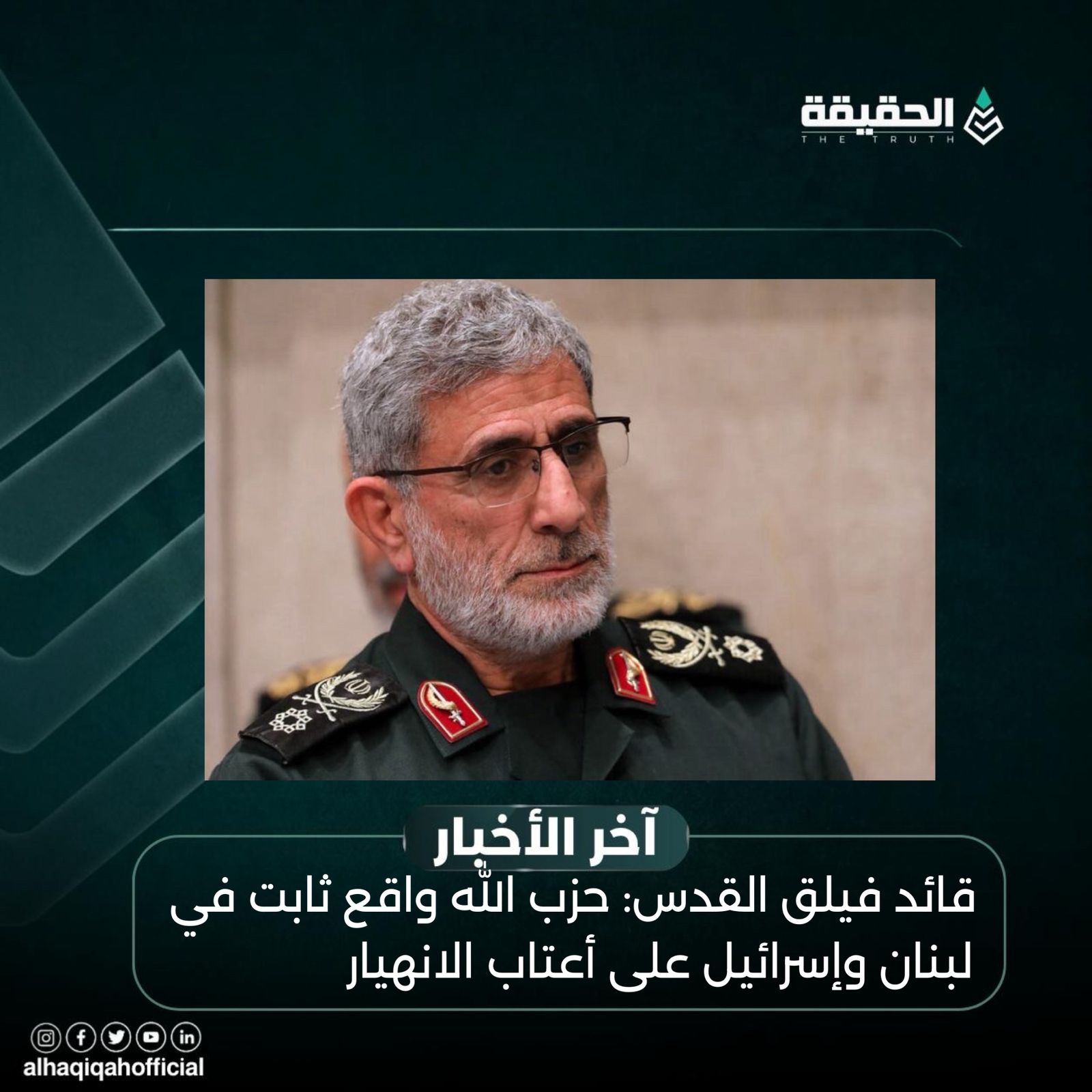 قائد فيلق القدس: حزب الله واقع ثابت في لبنان وإسرائيل على أعتاب الانهيار