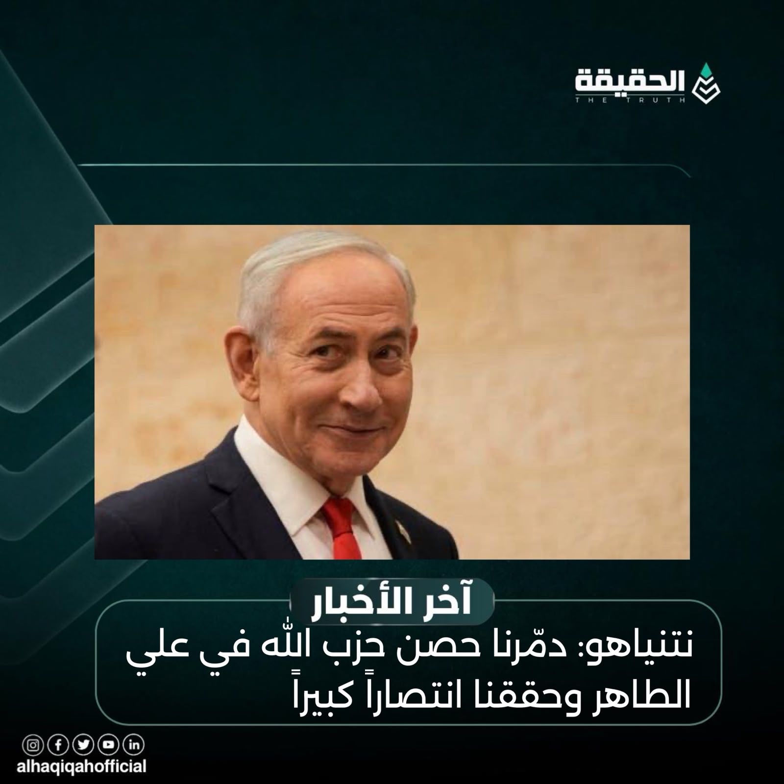 نتنياهو: دمّرنا حصن حزب الله في علي الطاهر وحققنا انتصاراً كبيراً