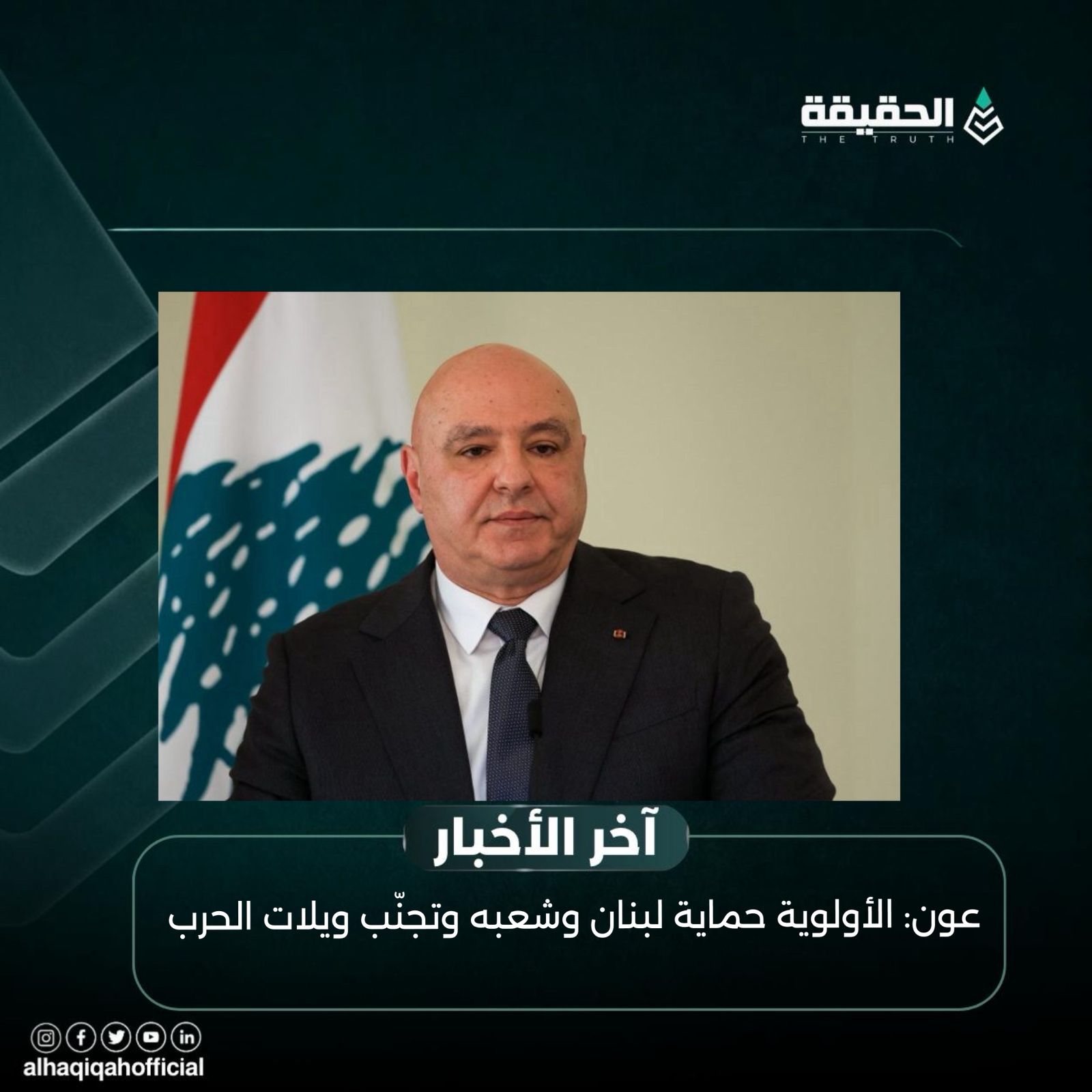عون: الأولوية حماية لبنان وشعبه وتجنّب ويلات الحرب