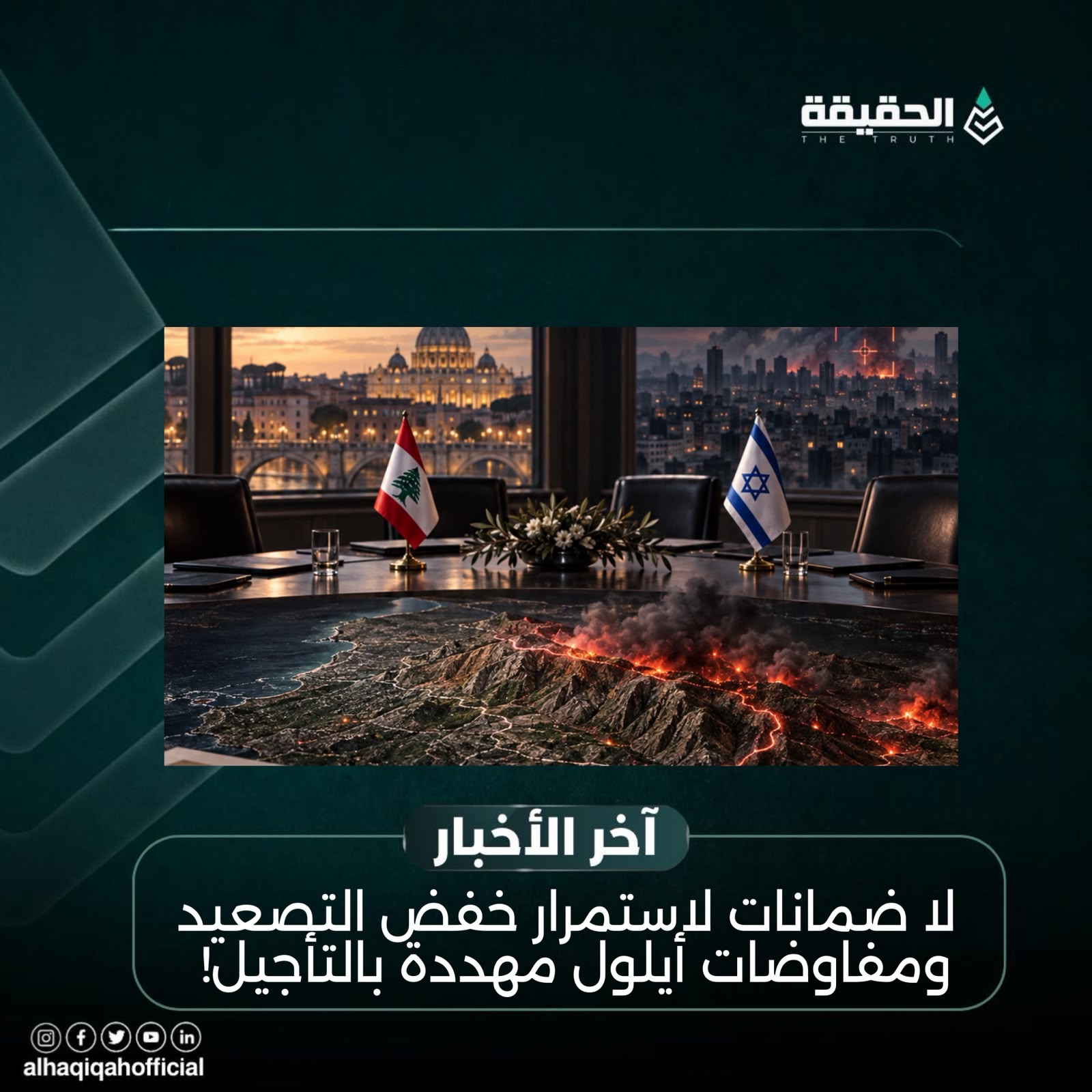 لا ضمانات لاستمرار خفض التصعيد ومفاوضات أيلول مهددة بالتأجيل