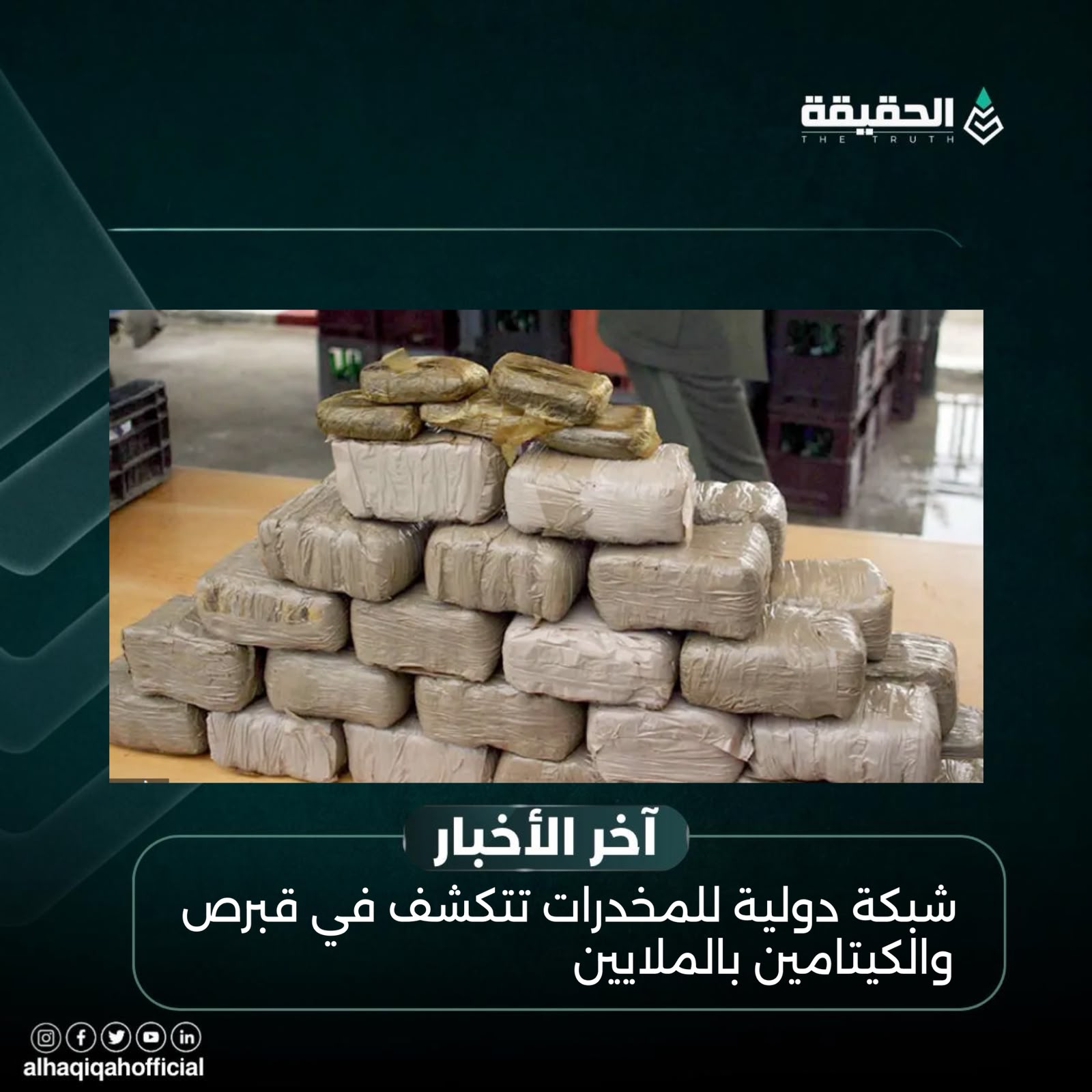 شبكة دولية للمخدرات تتكشف في قبرص والكيتامين بالملايين