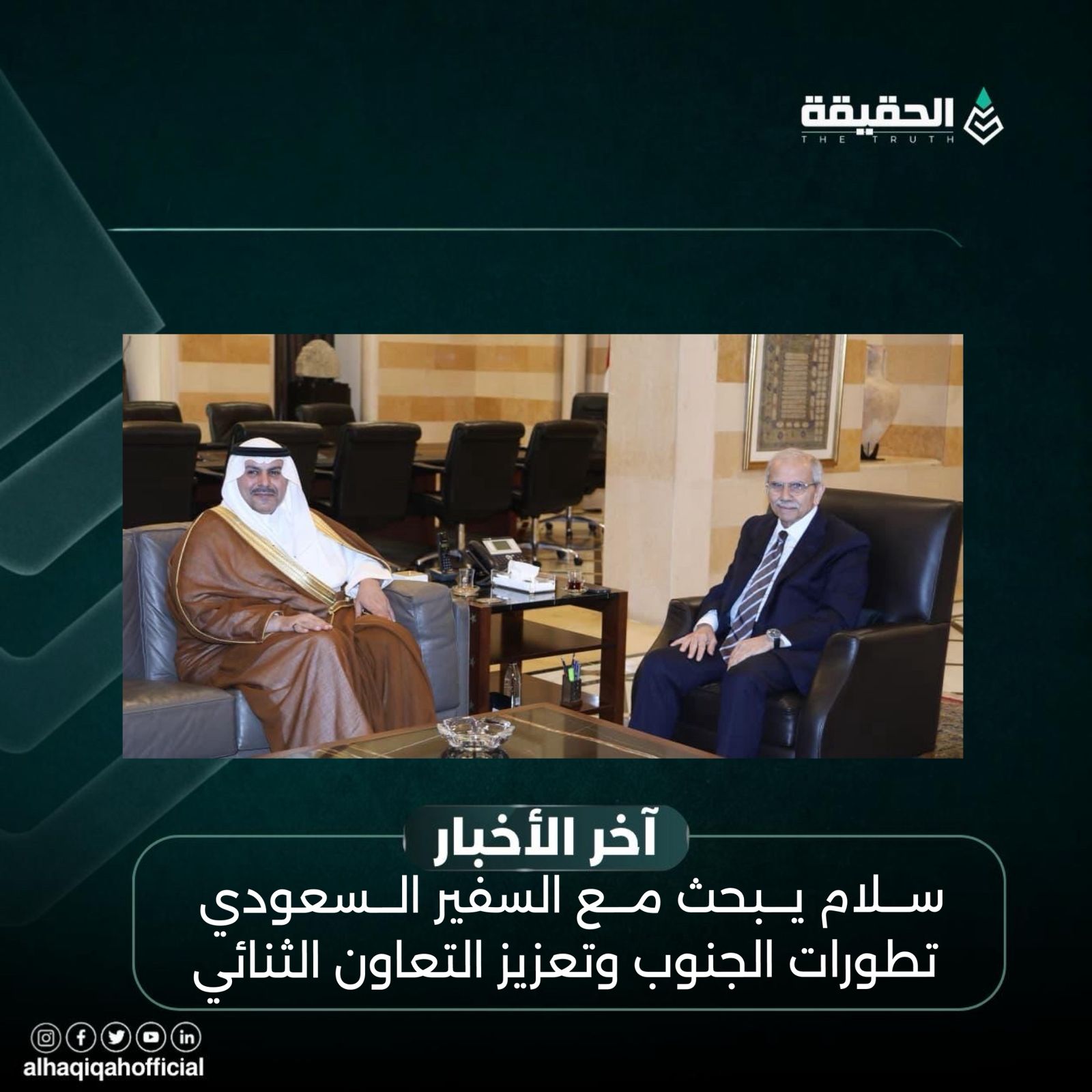سلام يبحث مع السفير السعودي تطورات الجنوب وتعزيز التعاون الثنائي