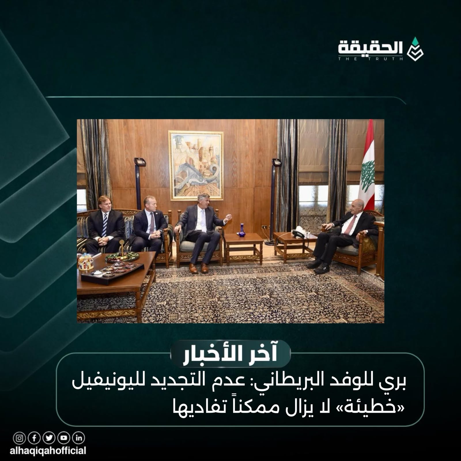 بري للوفد البريطاني: عدم التجديد لليونيفيل «خطيئة» لا يزال ممكناً تفاديها