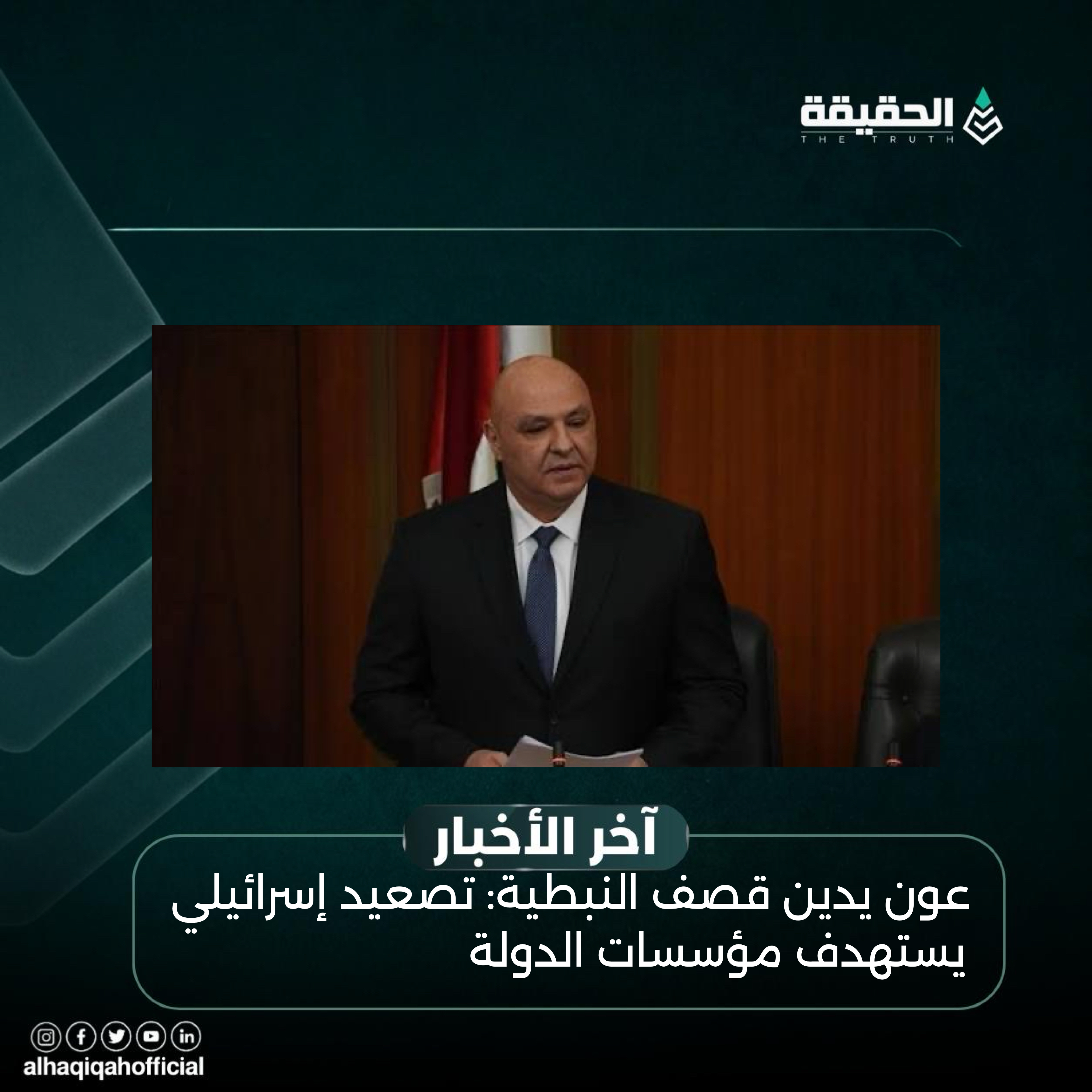 عون يدين قصف النبطية: تصعيد إسرائيلي يستهدف مؤسسات الدولة