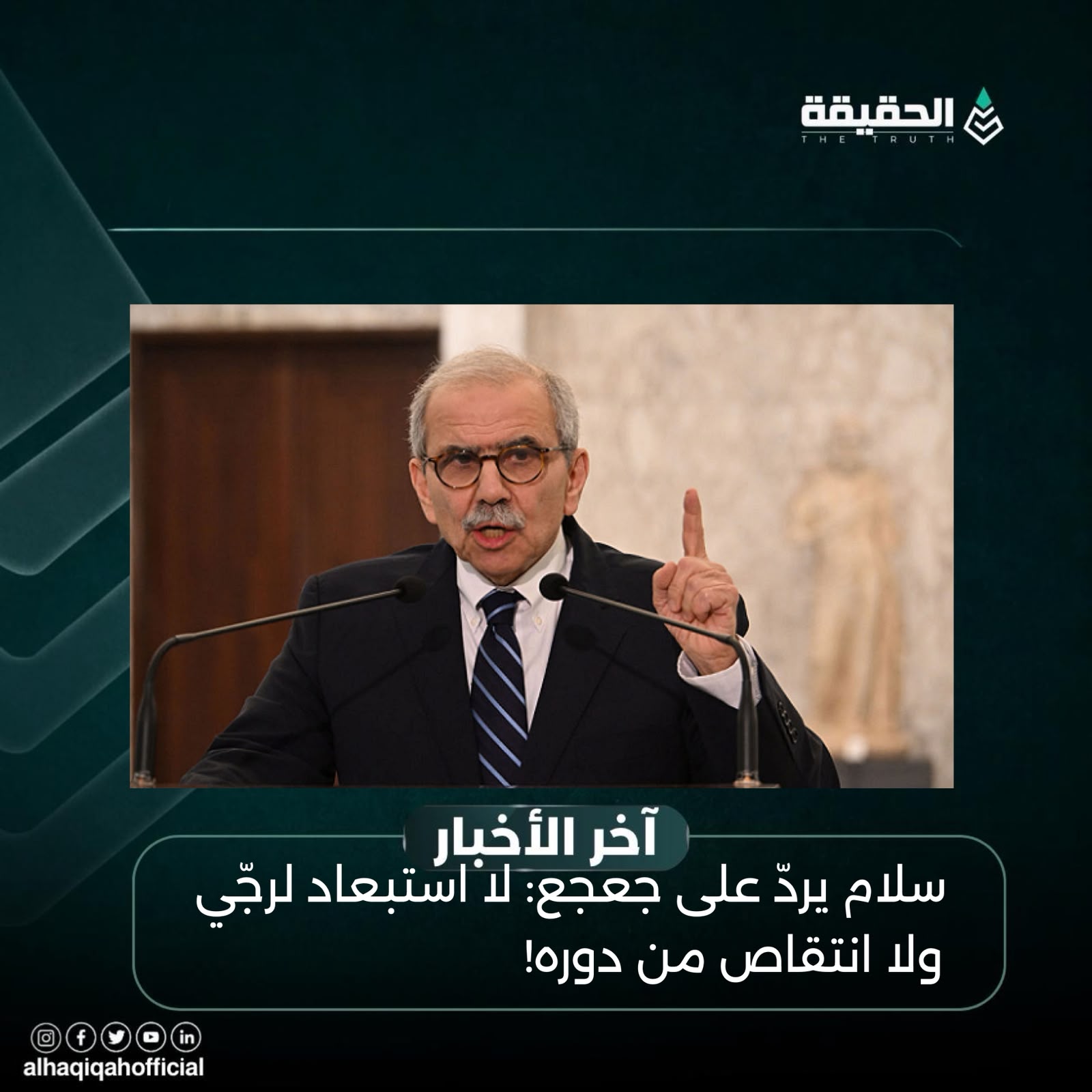 سلام يردّ على جعجع: لا استبعاد لرجّي ولا انتقاص من دوره