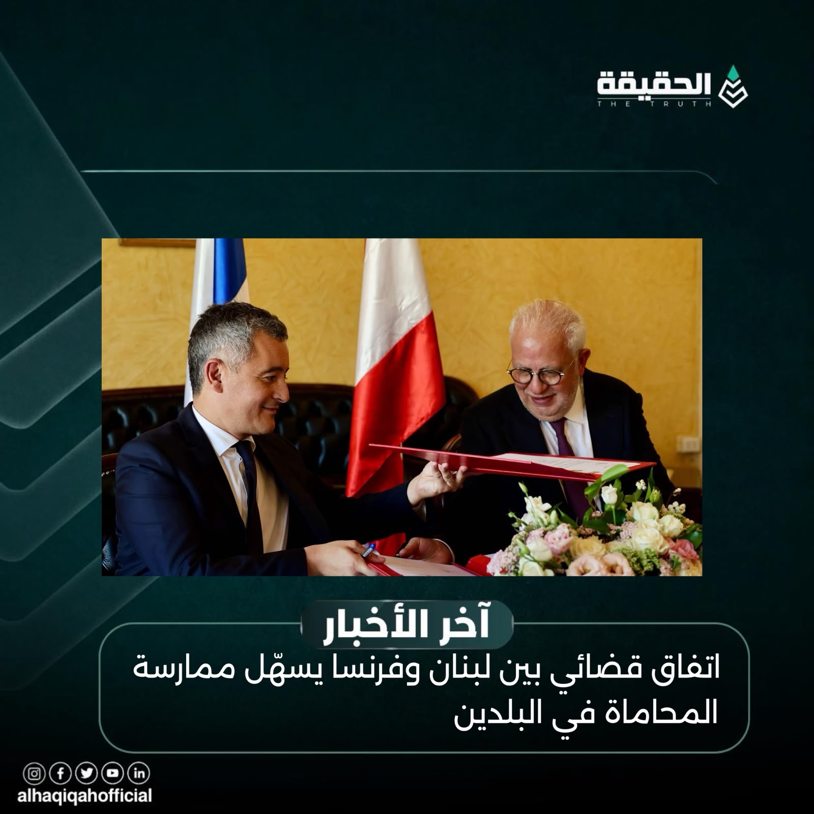 اتفاق قضائي بين لبنان وفرنسا يسهّل ممارسة المحاماة في البلدين