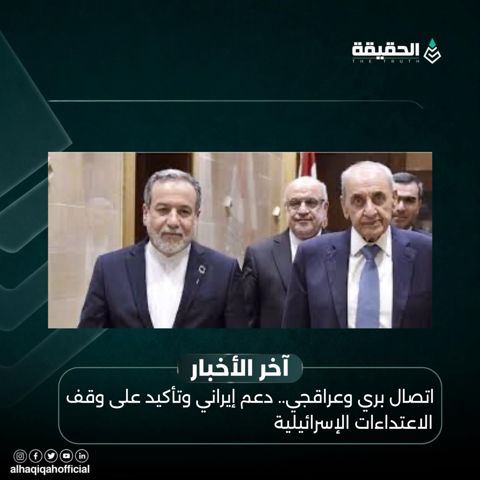 اتصال بري وعراقجي.. دعم إيراني وتأكيد على وقف الاعتداءات الإسرائيلية