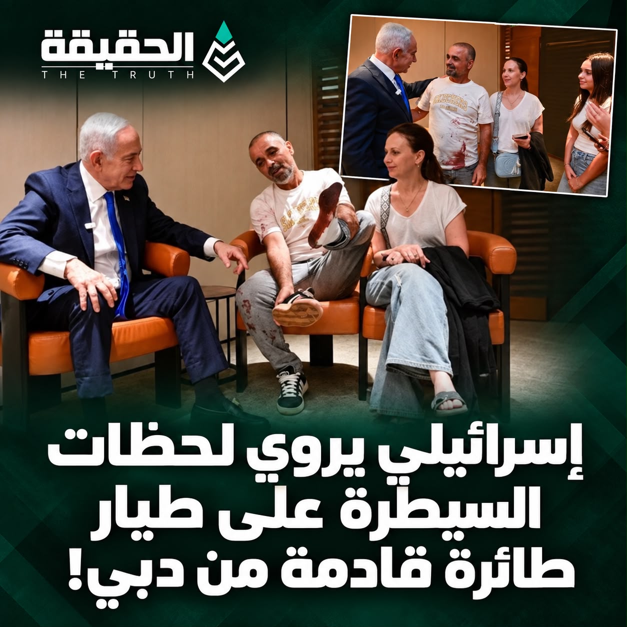 إسرائيلي يروي لحظات السيطرة على طيار طائرة قادمة من دبي!