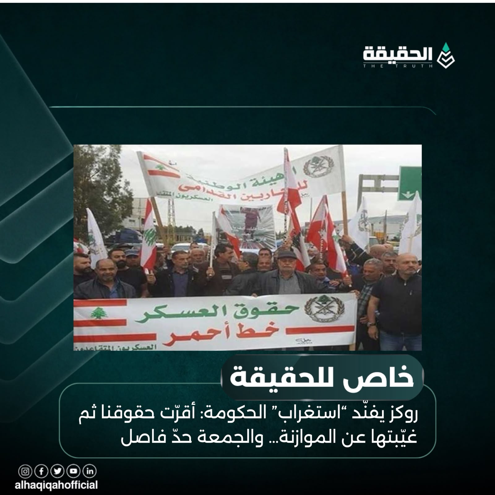 خاص “الحقيقة”: روكز يفنّد “استغراب” الحكومة: أقرّت حقوقنا ثم غيّبتها عن الموازنة… والجمعة حدّ فاصل