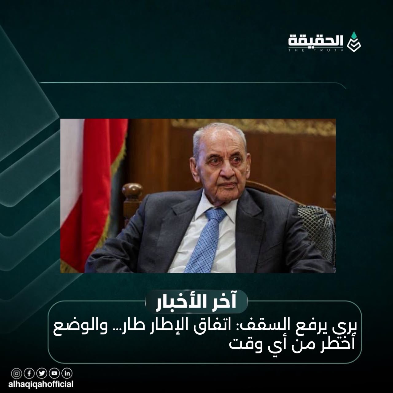 بري يرفع السقف: اتفاق الإطار طار… والوضع أخطر من أي وقت