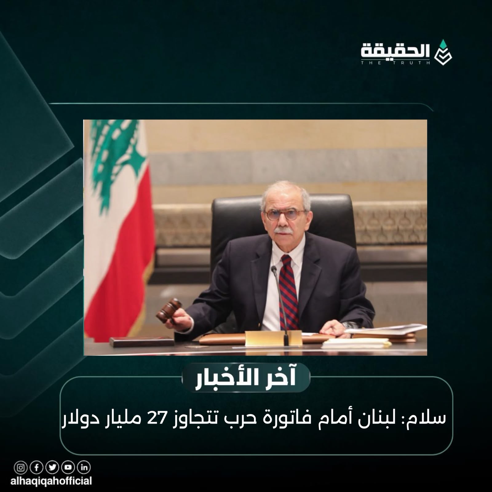 سلام: لبنان أمام فاتورة حرب تتجاوز 27 مليار دولار