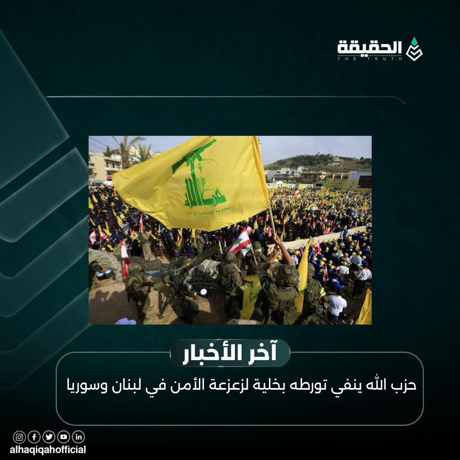 حزب الله ينفي تورطه بخلية لزعزعة الأمن في لبنان وسوريا