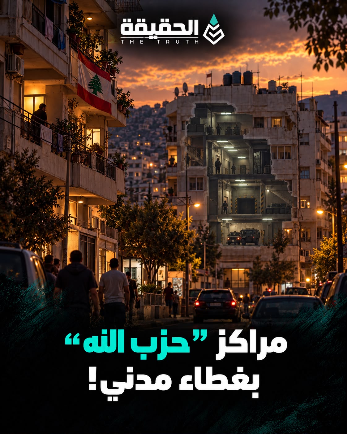 مراكز "حزب الله" بغطاء مدني!