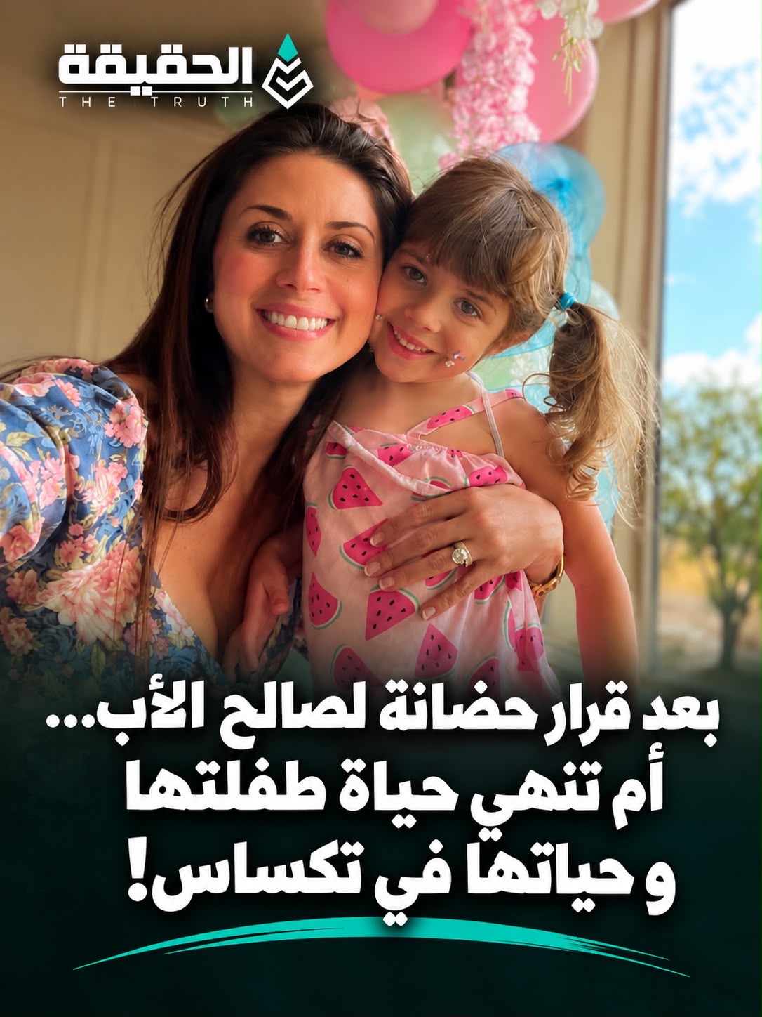 بعد قرار حضانة لصالح الأب… أم تقتل طفلتها وتنهي حياتها في تكساس!