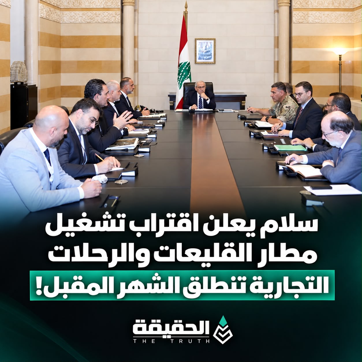 سلام يعلن اقتراب تشغيل مطار القليعات والرحلات التجارية تنطلق الشهر المقبل