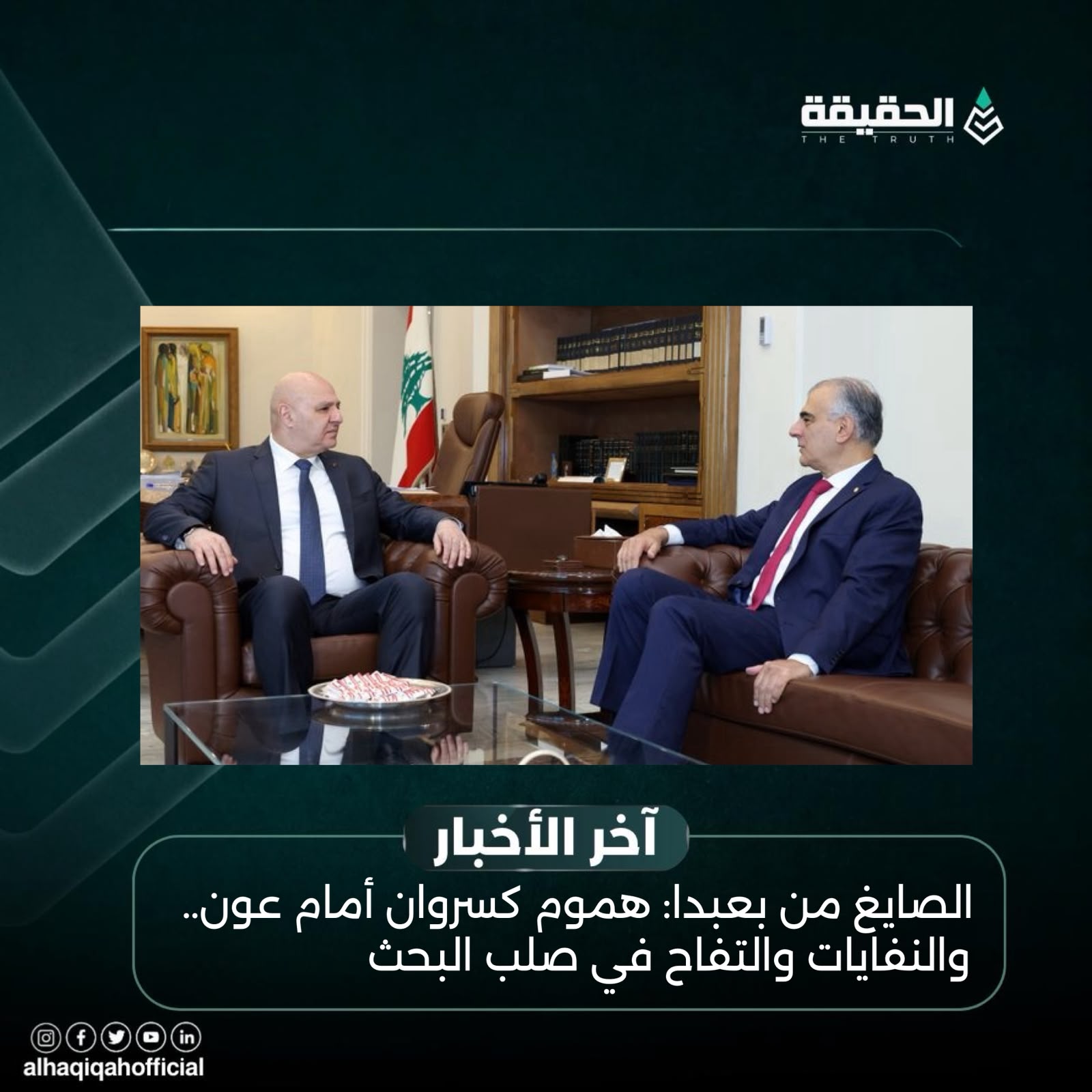 الصايغ من بعبدا: هموم كسروان أمام عون.. والنفايات والتفاح في صلب البحث