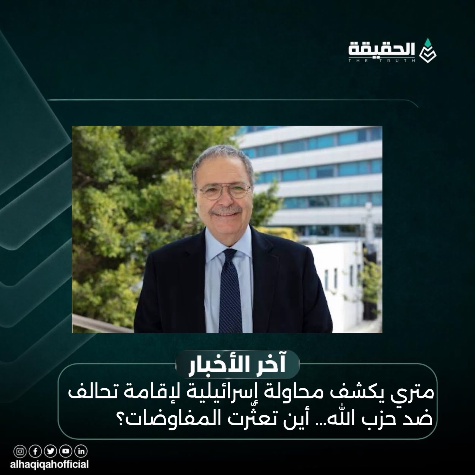 متري يكشف محاولة إسرائيلية لإقامة تحالف ضد حزب الله… أين تعثّرت المفاوضات؟