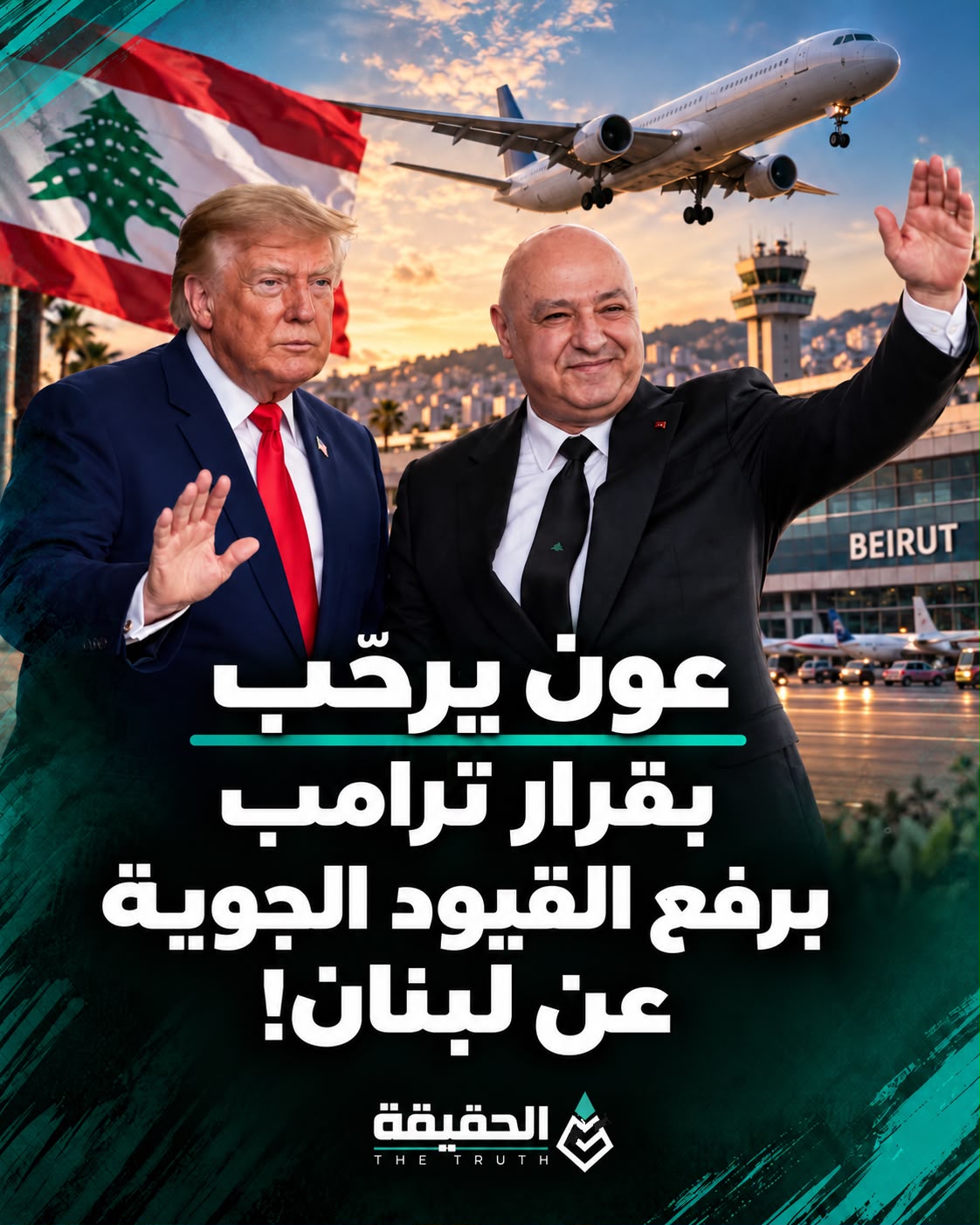 عون يرحّب بقرار ترامب رفع القيود الجوية عن لبنان