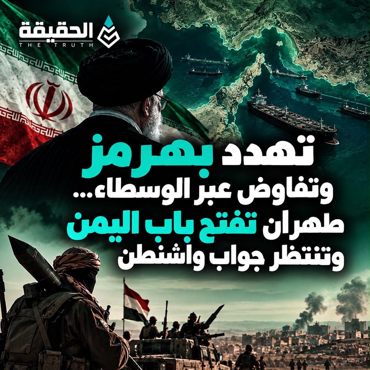 تهدد بهرمز وتفاوض عبر الوسطاء… طهران تفتح باب اليمن وتنتظر جواب واشنطن