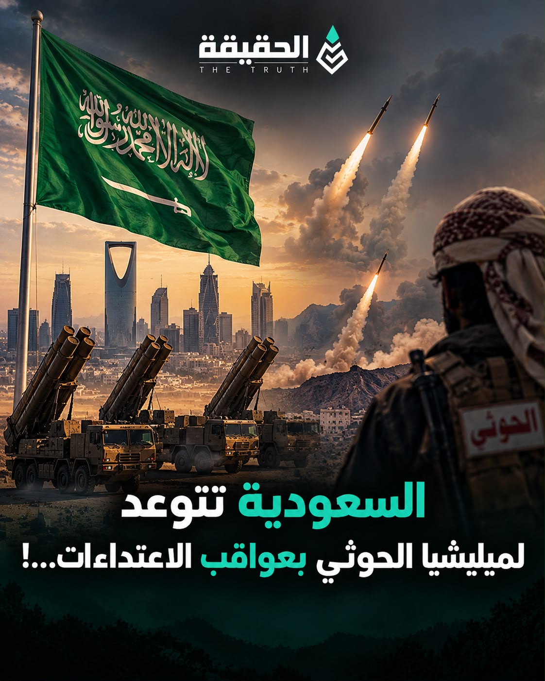 السعودية تتوعد الحوثيين بعواقب الاعتداءات…!