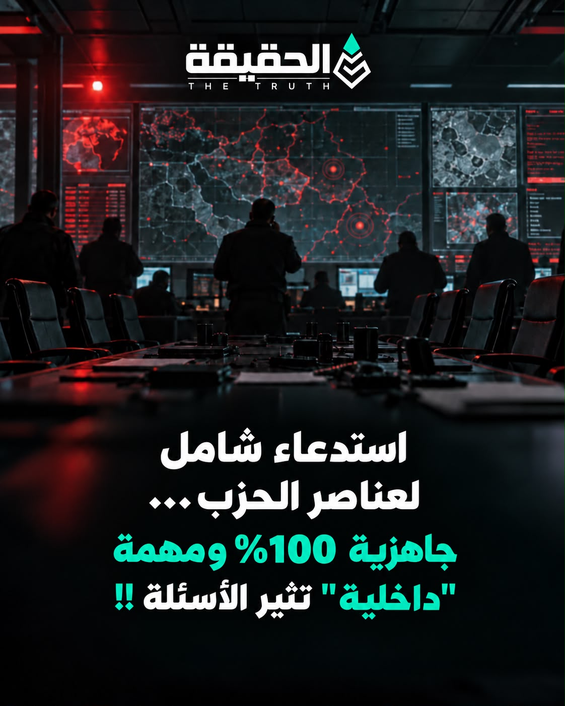 استدعاء شامل لعناصر الحزب… جاهزية 100% ومهمة "داخلية" تثير الأسئلة