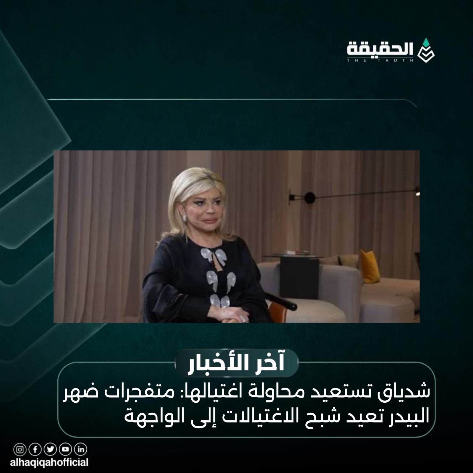 شدياق تستعيد محاولة اغتيالها: متفجرات ضهر البيدر تعيد شبح الاغتيالات إلى الواجهة