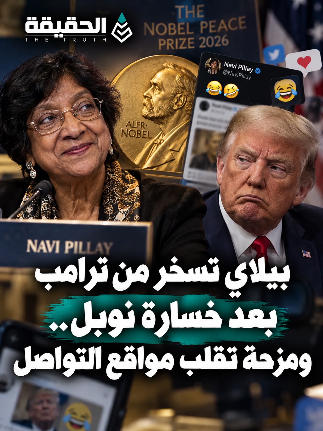 بيلاي تسخر من ترامب بعد خسارة نوبل.. ومزحة تقلب مواقع التواصل