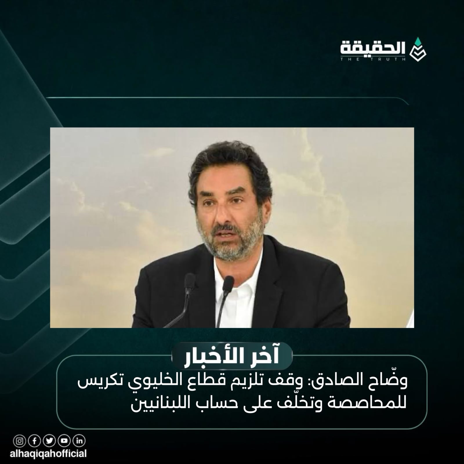 وضّاح الصادق: وقف تلزيم قطاع الخليوي تكريس للمحاصصة وتخلّف على حساب اللبنانيين