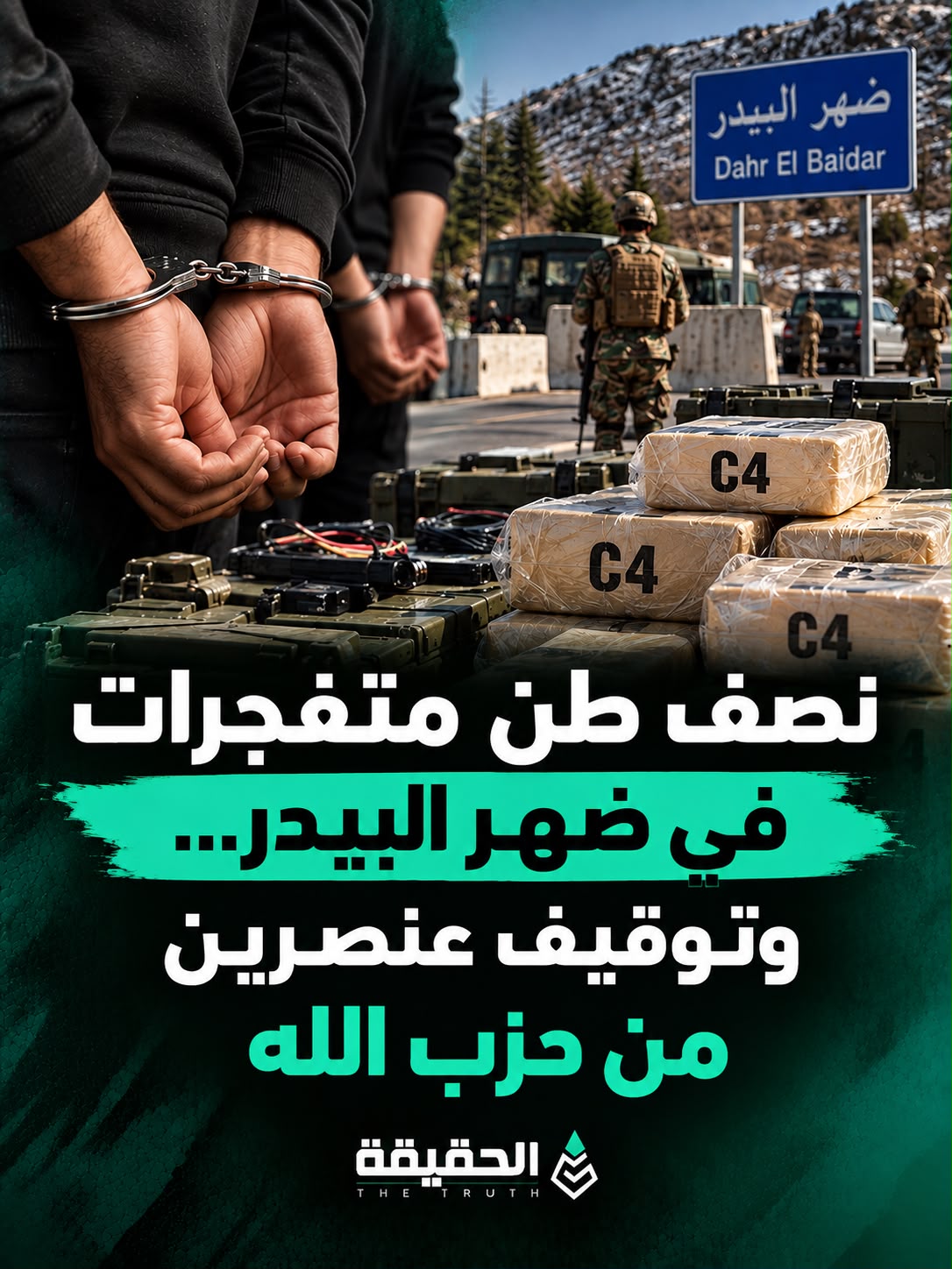 نصف طن متفجرات في ضهر البيدر… وتوقيف عنصرين من حزب الله