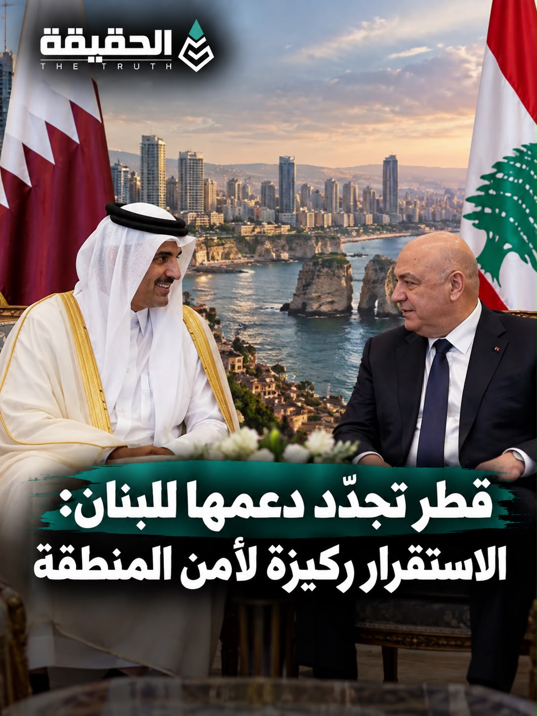 قطر تجدّد دعمها للبنان: الاستقرار ركيزة لأمن المنطقة