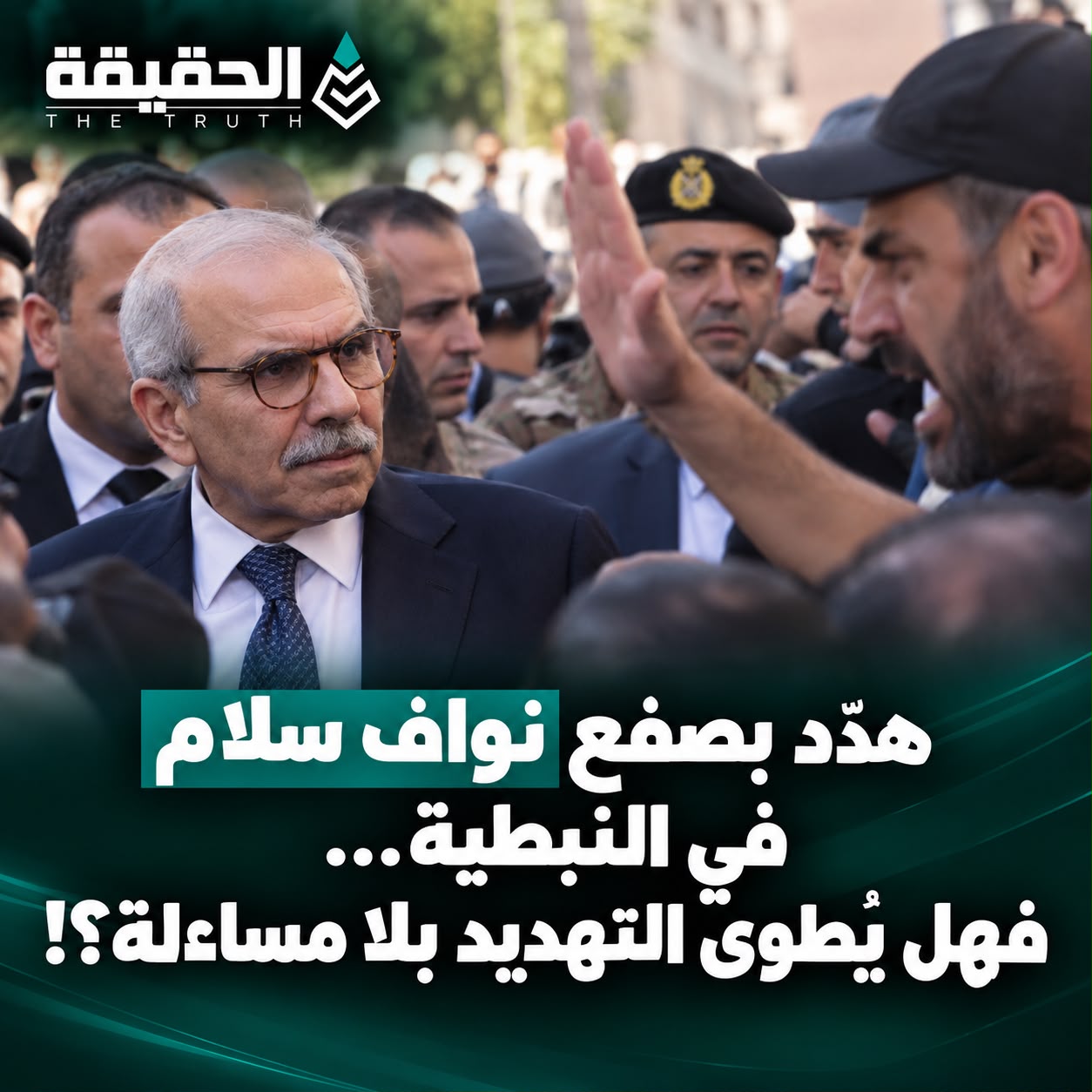 هدّد بصفع نواف سلام في النبطية… فهل يُطوى التهديد بلا مساءلة؟