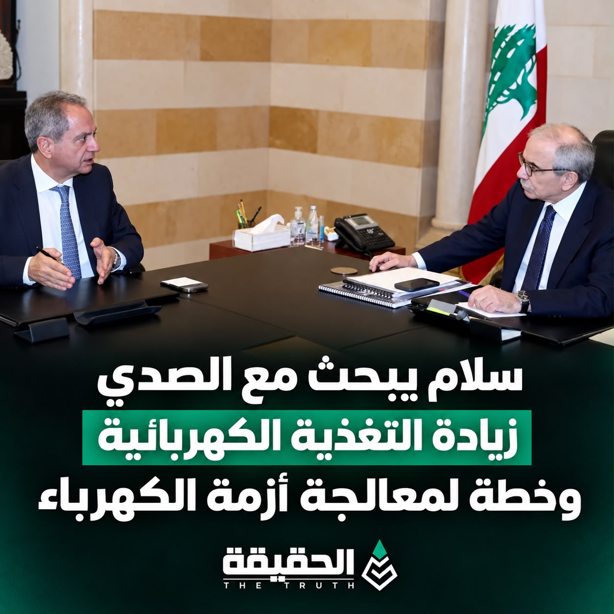 سلام يبحث مع الصدي زيادة التغذية الكهربائية وخطة لمعالجة أزمة الكهرباء