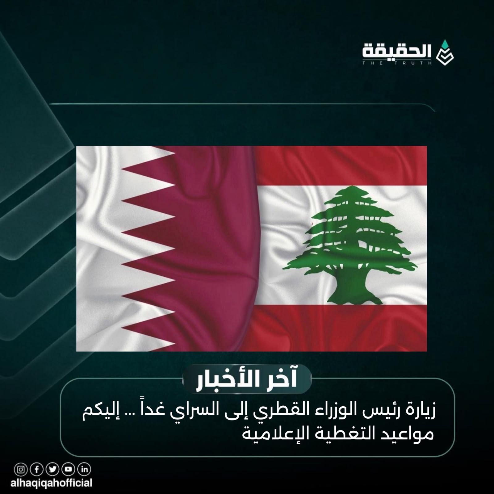 زيارة رئيس الوزراء القطري إلى السراي غداً ... إليكم مواعيد التغطية الإعلامية
