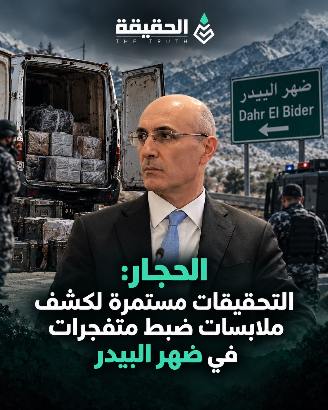 الحجار: التحقيقات مستمرة لكشف ملابسات ضبط متفجرات في ضهر البيدر