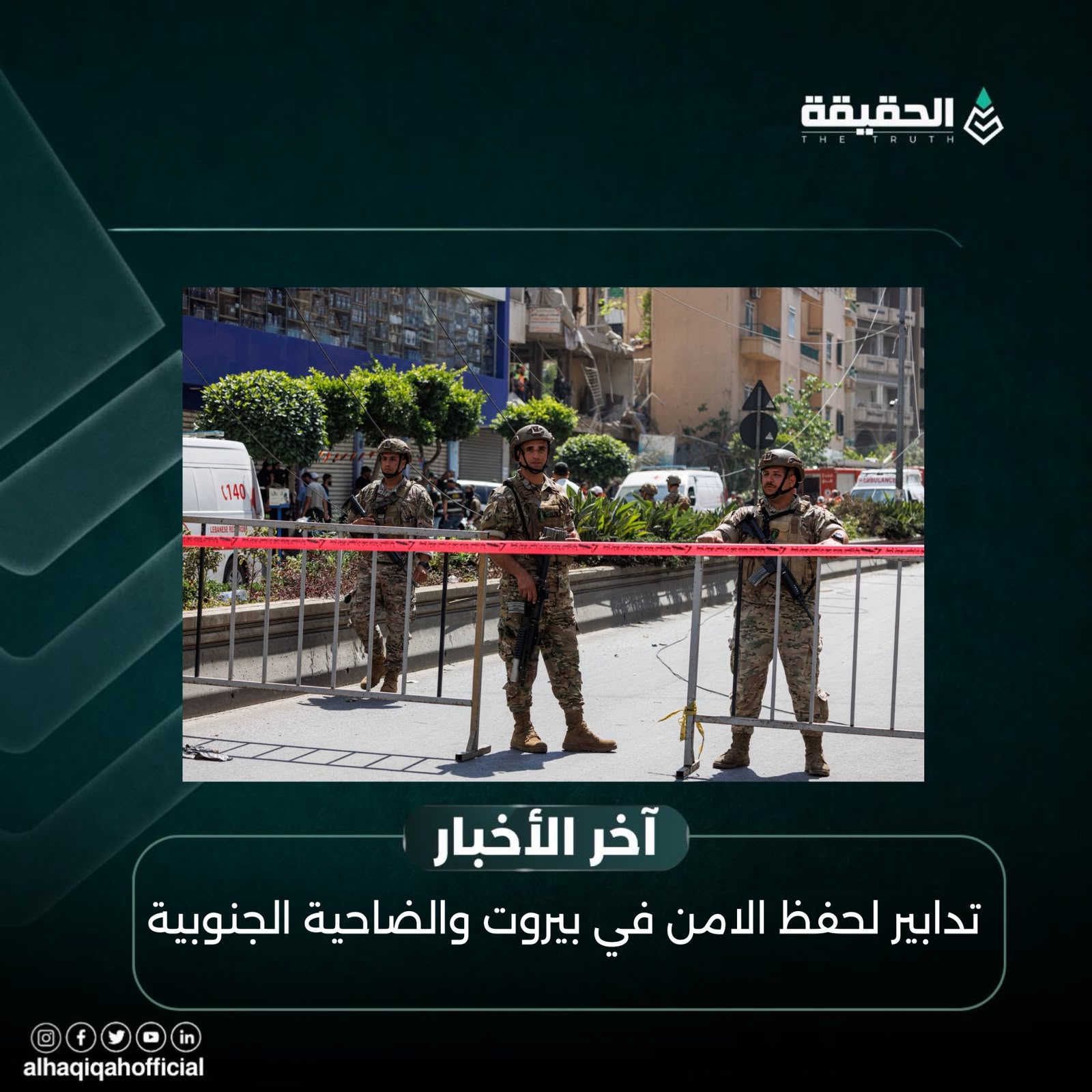 تدابير لحفظ الامن في بيروت والضاحية الجنوبية