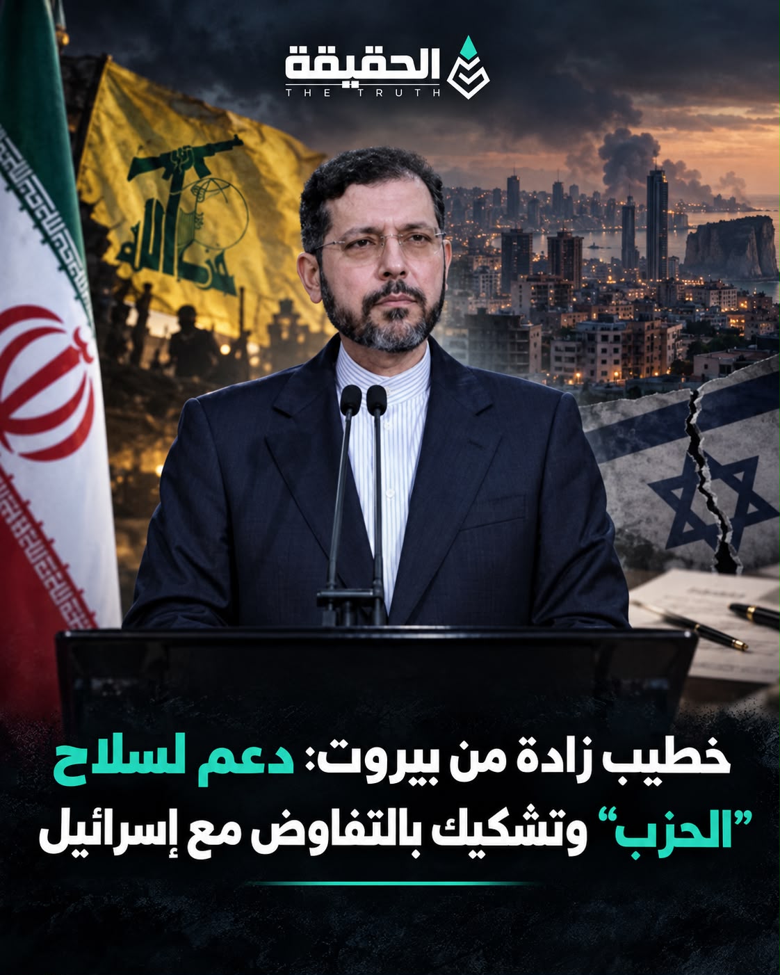 خطيب زادة من بيروت: دعم لسلاح “الحزب” وتشكيك بالتفاوض مع إسرائيل