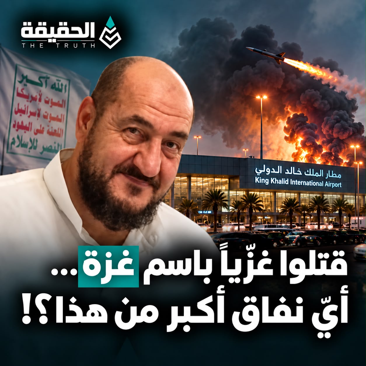 قتلوا غزّياً باسم غزة… أيّ نفاق أكبر من هذا؟