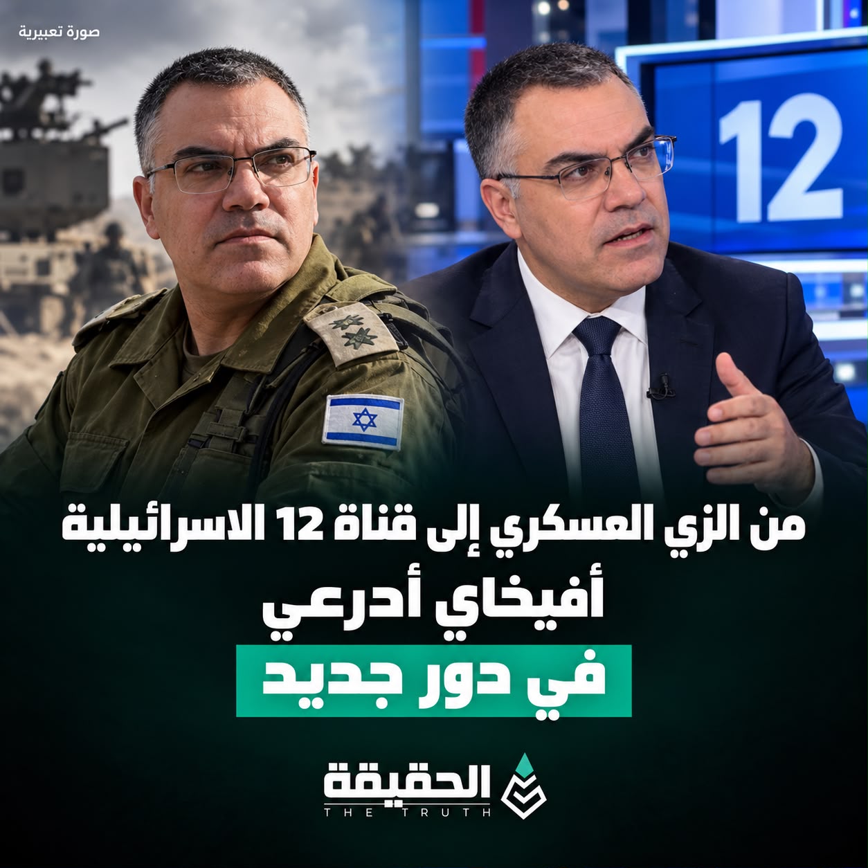 من الزي العسكري إلى قناة 12 الاسرائيلية.. أفيخاي أدرعي في دور جديد