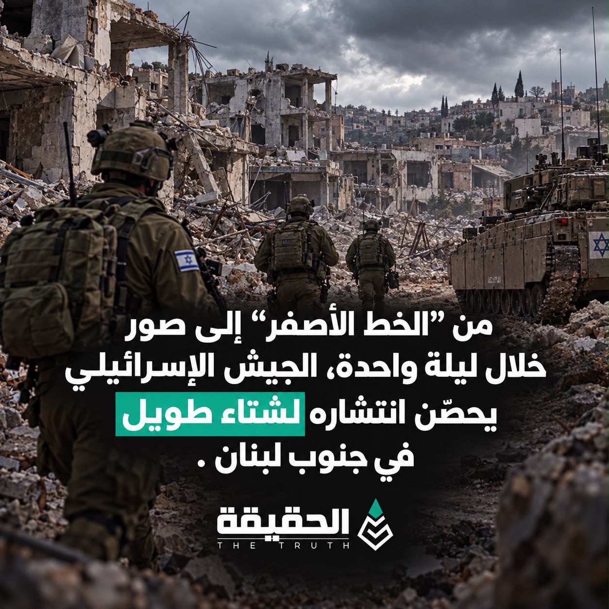 من "الخط الأصفر" إلى صور خلال ليلة واحدة، الجيش الاسرائيلي يحصّن انتشاره لشتاء طويل في جنوب لبنان