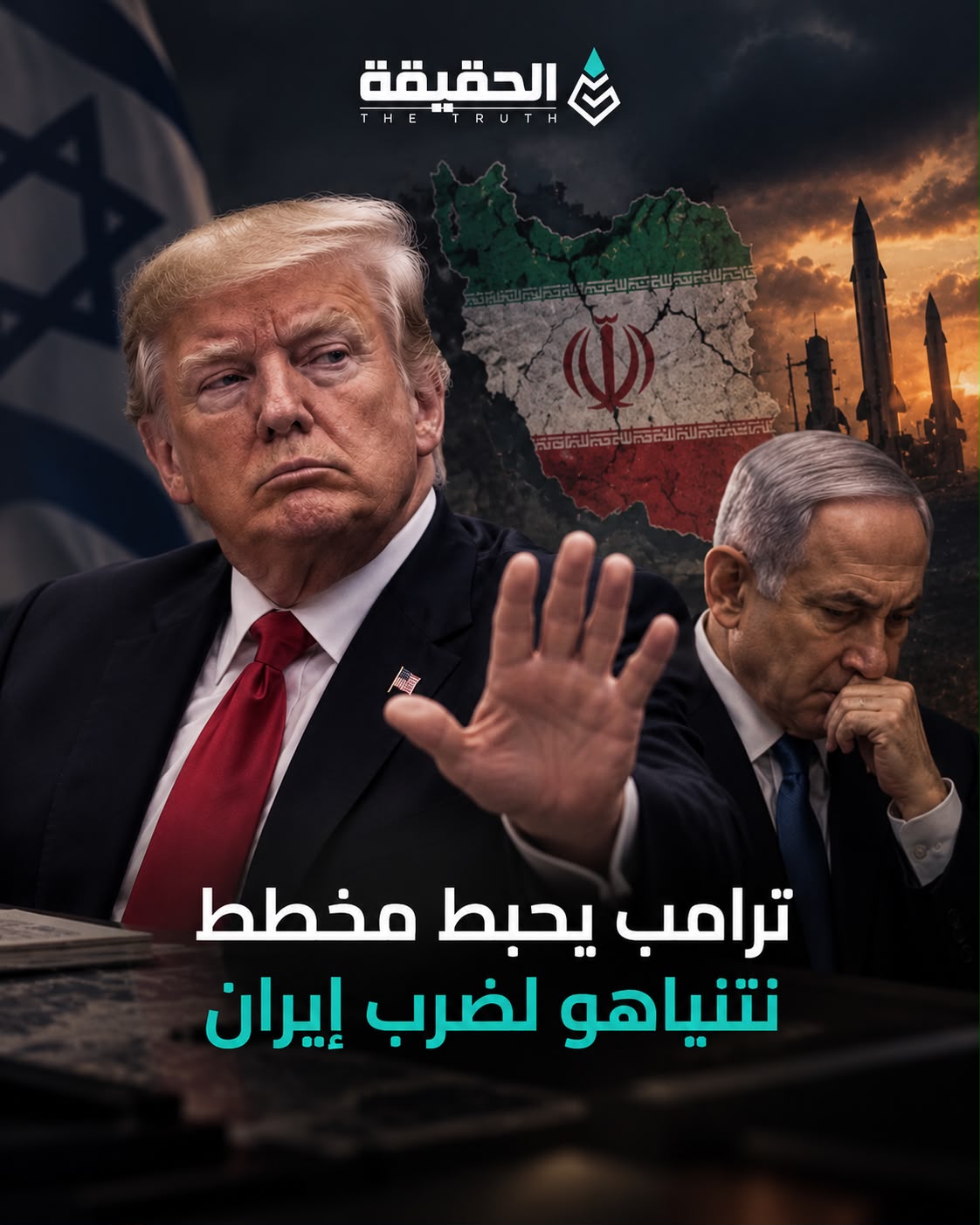 ترامب يحبط مخطط نتنياهو لضرب ايران