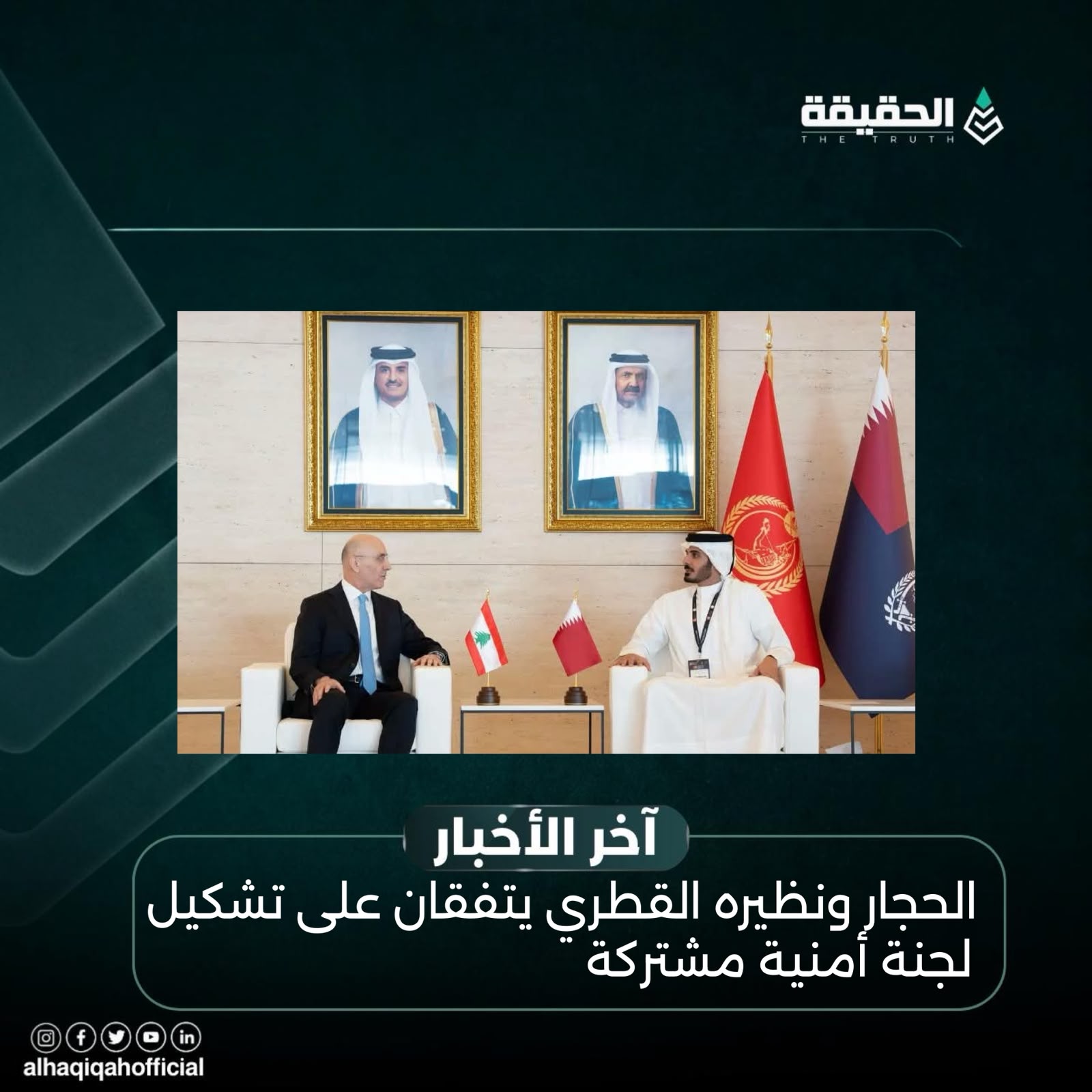 الحجار ونظيره القطري يتفقان على تشكيل لجنة أمنية مشتركة