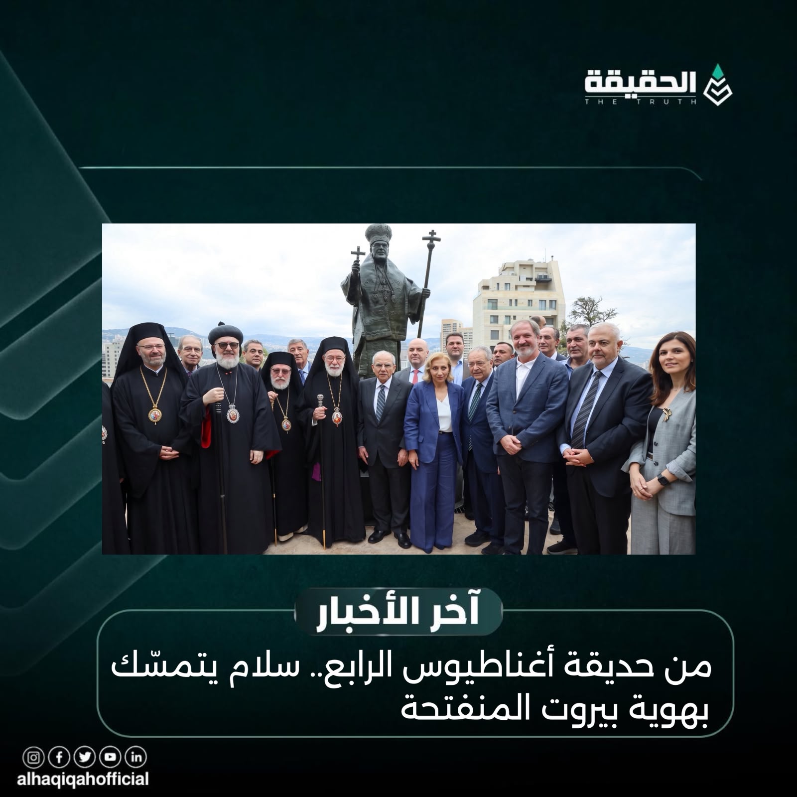 من حديقة أغناطيوس الرابع.. سلام يتمسّك بهوية بيروت المنفتحة
