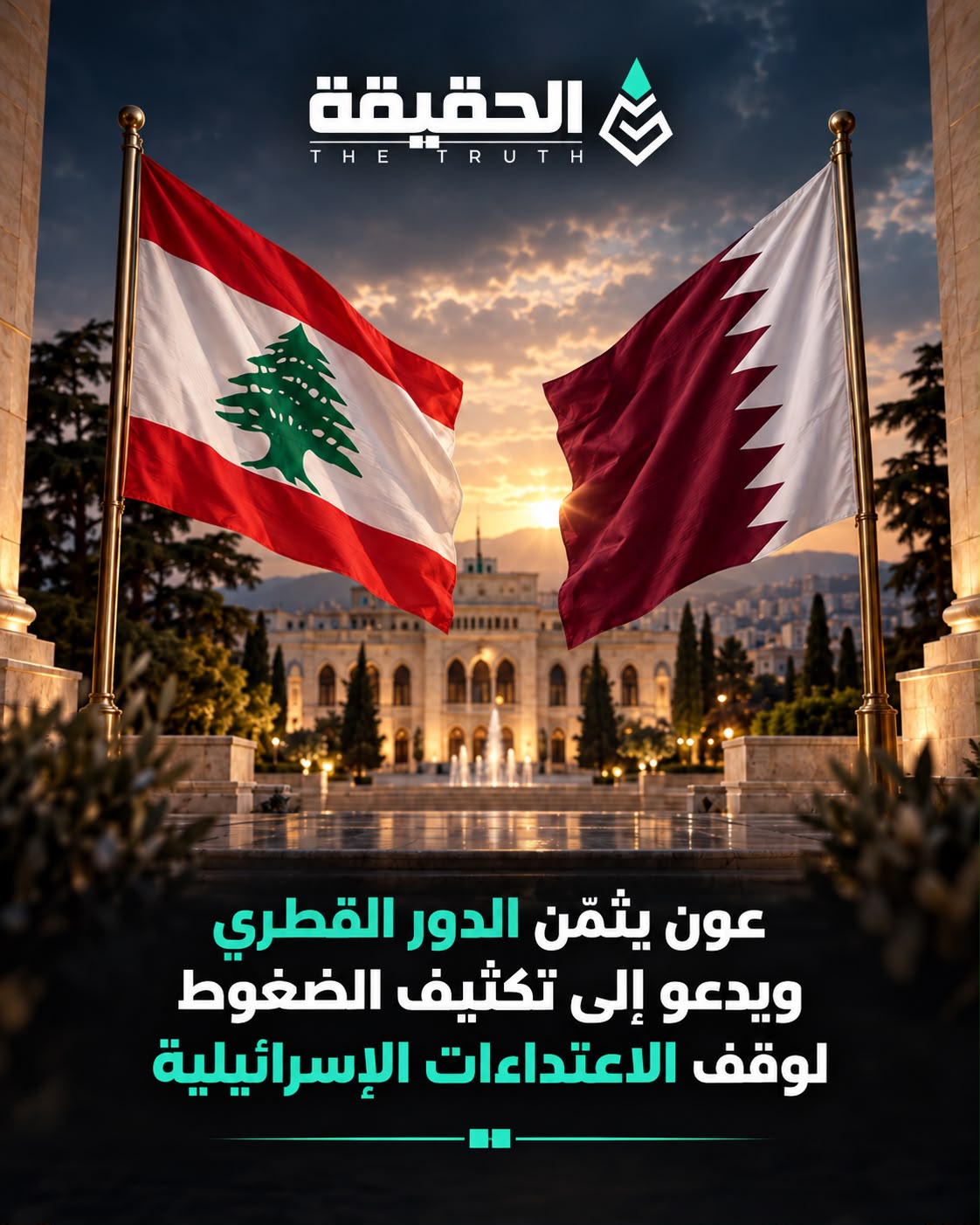 عون يثمّن الدور القطري ويدعو إلى تكثيف الضغوط لوقف الاعتداءات الإسرائيلية