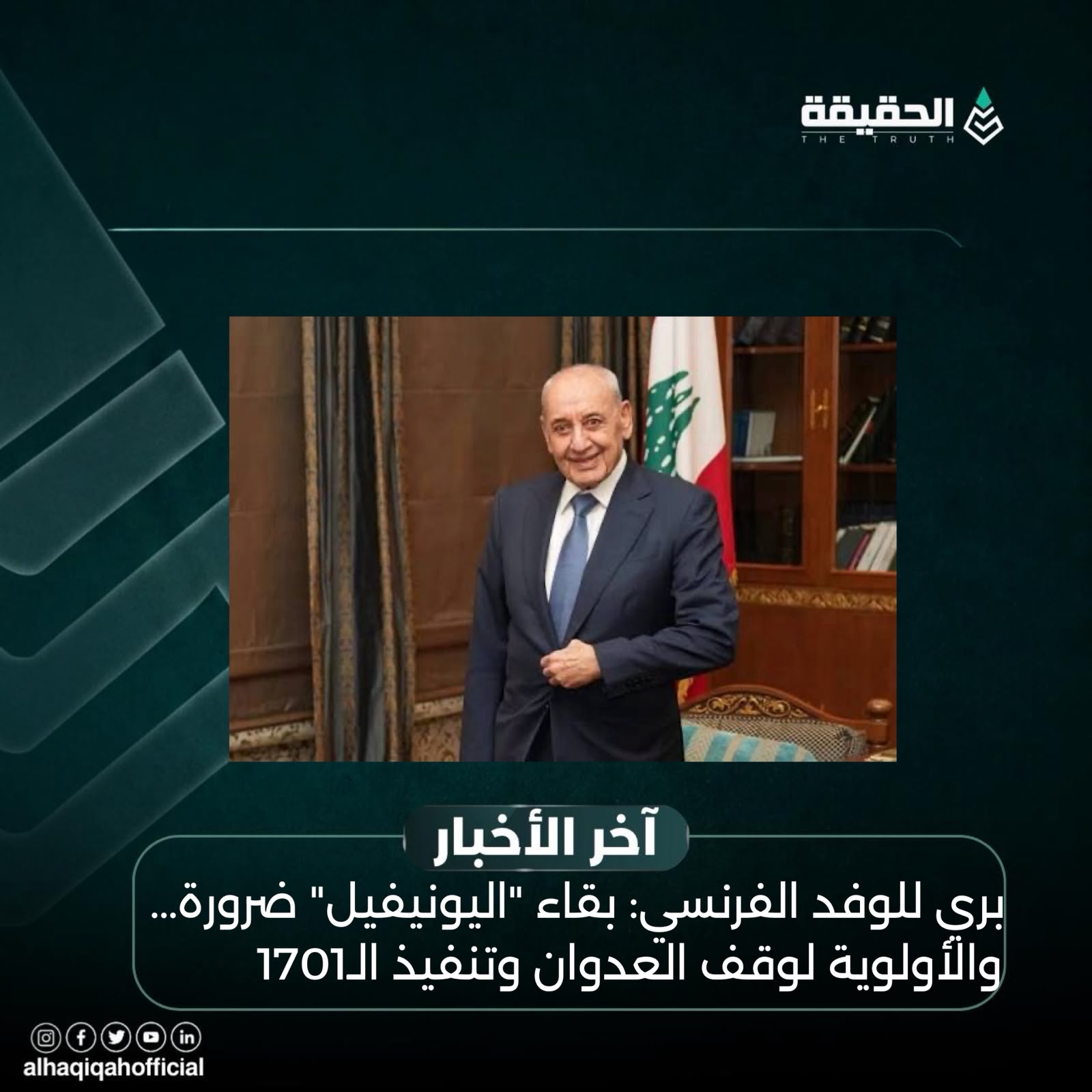 بري للوفد الفرنسي: بقاء "اليونيفيل" ضرورة... والأولوية لوقف العدوان وتنفيذ الـ1701